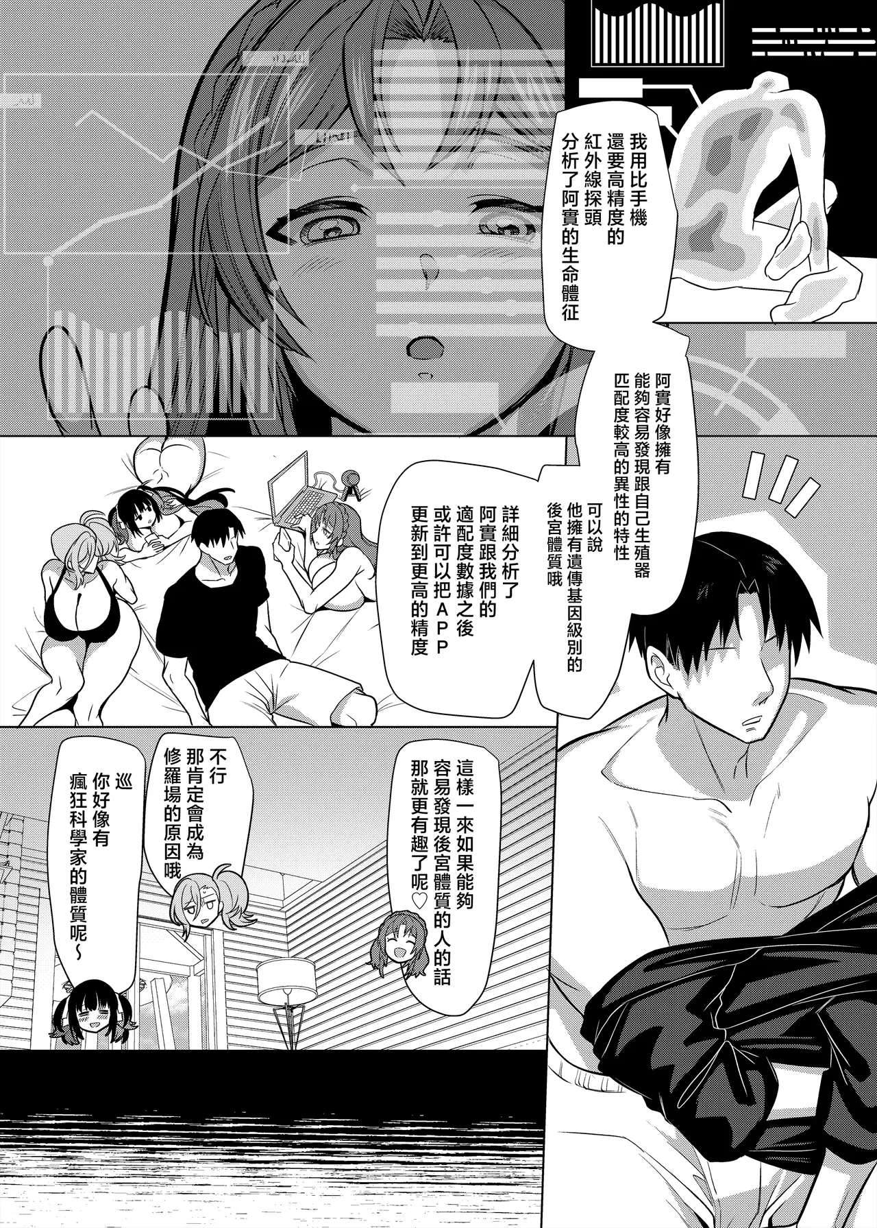 [Hawk Bit (Kouji)] Seiki Matching Appli de Deatta Karada no Aishou dake wa Saikou no Onna 4 [Chinese] numero di immagine  65