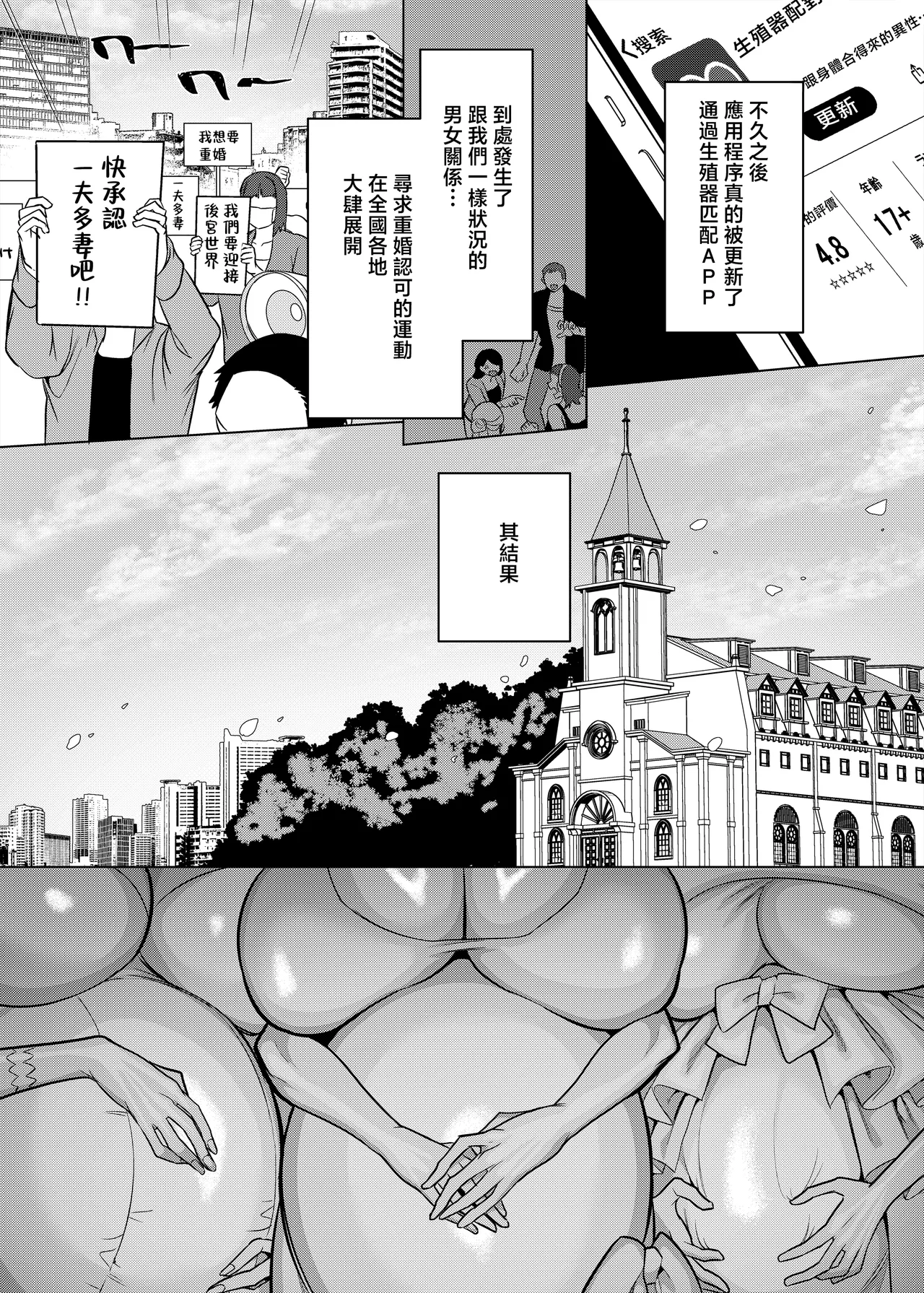 [Hawk Bit (Kouji)] Seiki Matching Appli de Deatta Karada no Aishou dake wa Saikou no Onna 4 [Chinese] numero di immagine  66