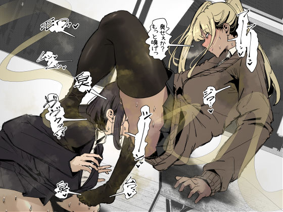 [エ浪漫画家(えろまんがか)]臭せぇ～黒ギャルに強制マン嗅ぎさせられてフタナリチンポ勃起させちゃう陰キャの話 Bildnummer 2