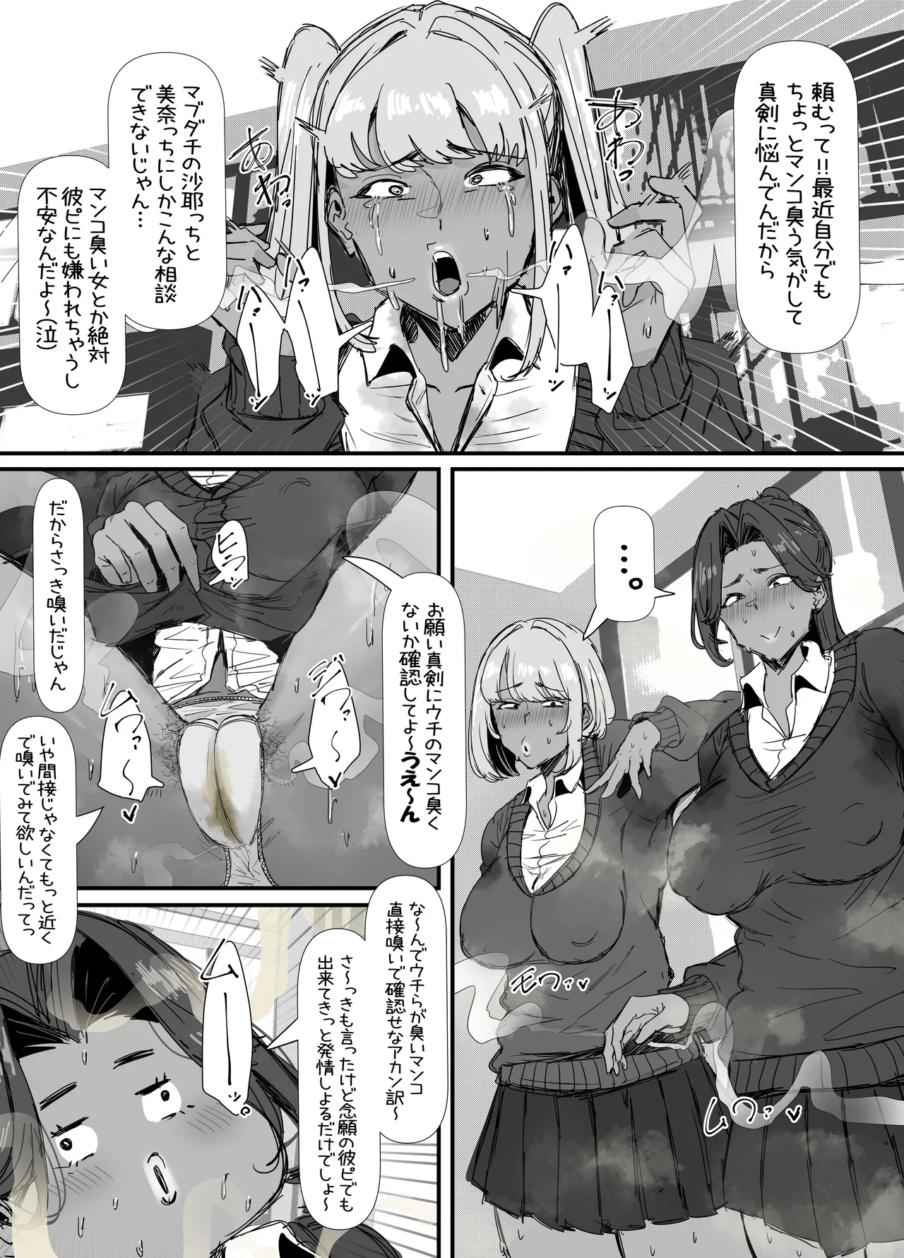 [エ浪漫画家(えろまんがか)]臭せぇ～黒ギャルに強制マン嗅ぎさせられてフタナリチンポ勃起させちゃう陰キャの話 Bildnummer 4