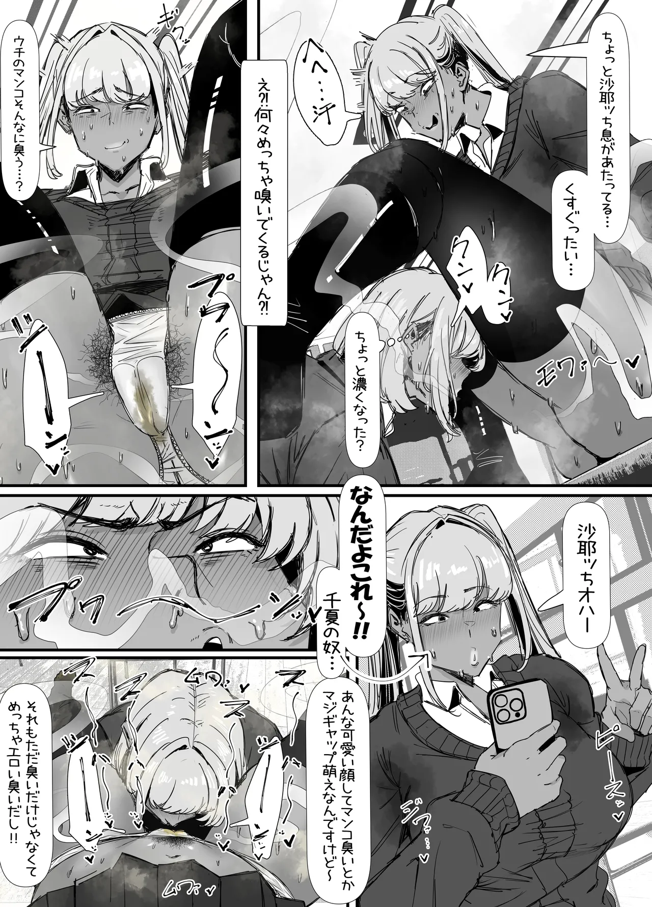 [エ浪漫画家(えろまんがか)]臭せぇ～黒ギャルに強制マン嗅ぎさせられてフタナリチンポ勃起させちゃう陰キャの話 Bildnummer 7