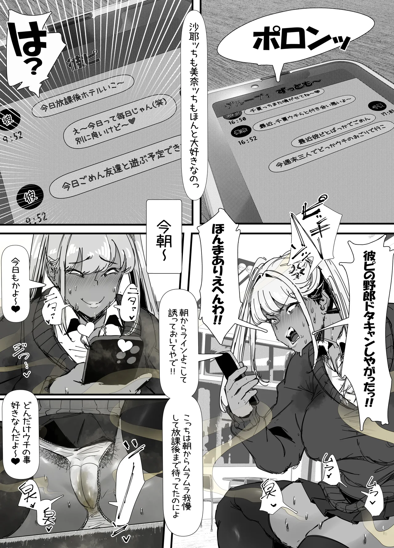[エ浪漫画家(えろまんがか)]臭せぇ～黒ギャルに強制マン嗅ぎさせられてフタナリチンポ勃起させちゃう陰キャの話 Bildnummer 10
