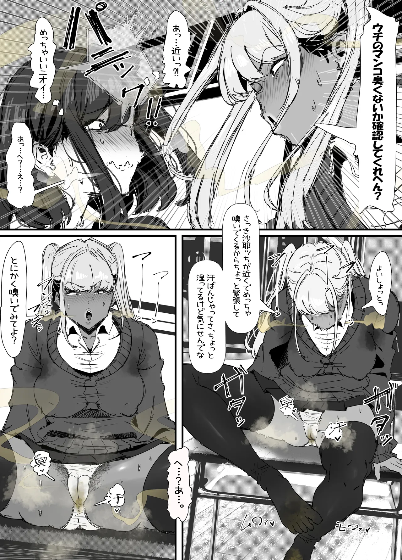 [エ浪漫画家(えろまんがか)]臭せぇ～黒ギャルに強制マン嗅ぎさせられてフタナリチンポ勃起させちゃう陰キャの話 Bildnummer 12