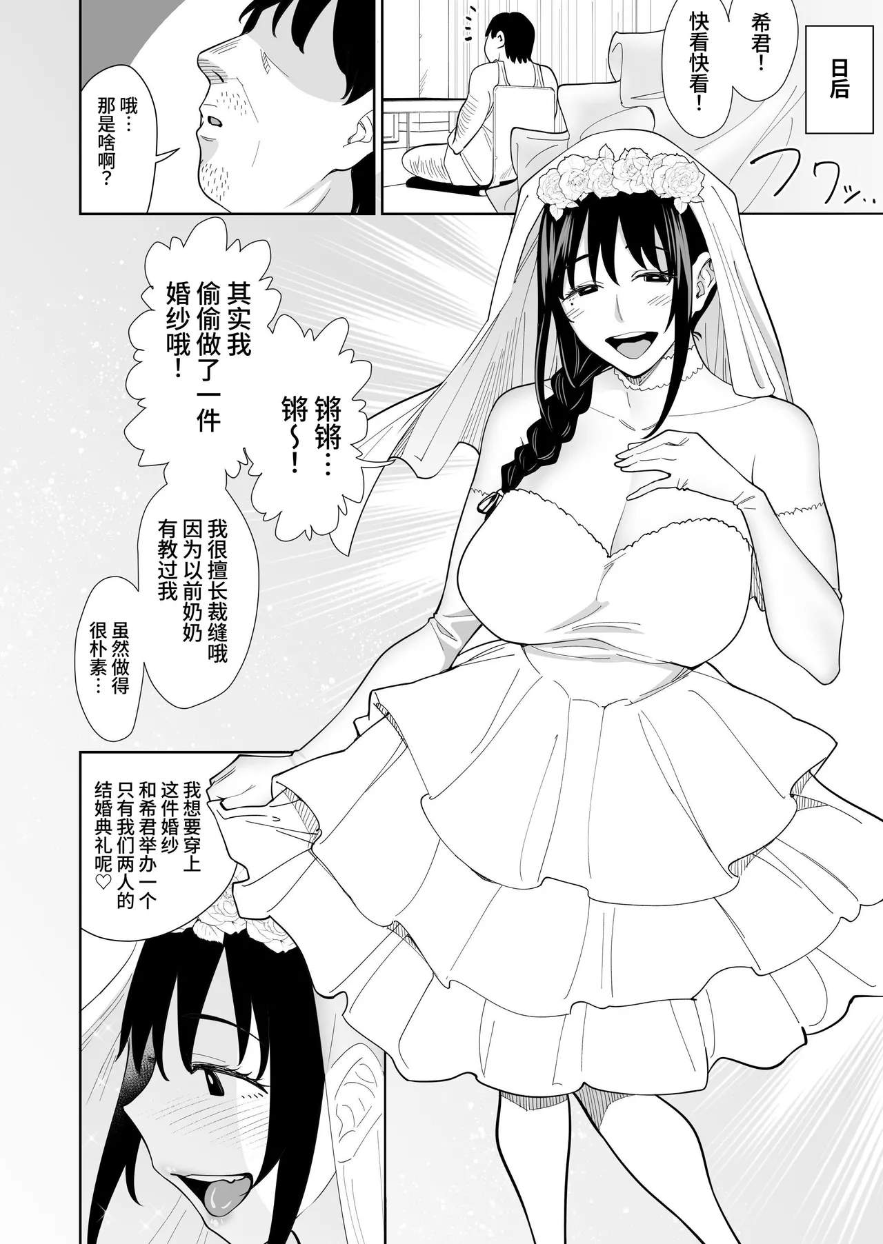 [Hamata 21 (Mishibe Hamata)] Shiranai Hito to Kekkon Shimashita | 和陌生人結婚了 [Chinese] [clovers studio] Bildnummer 23