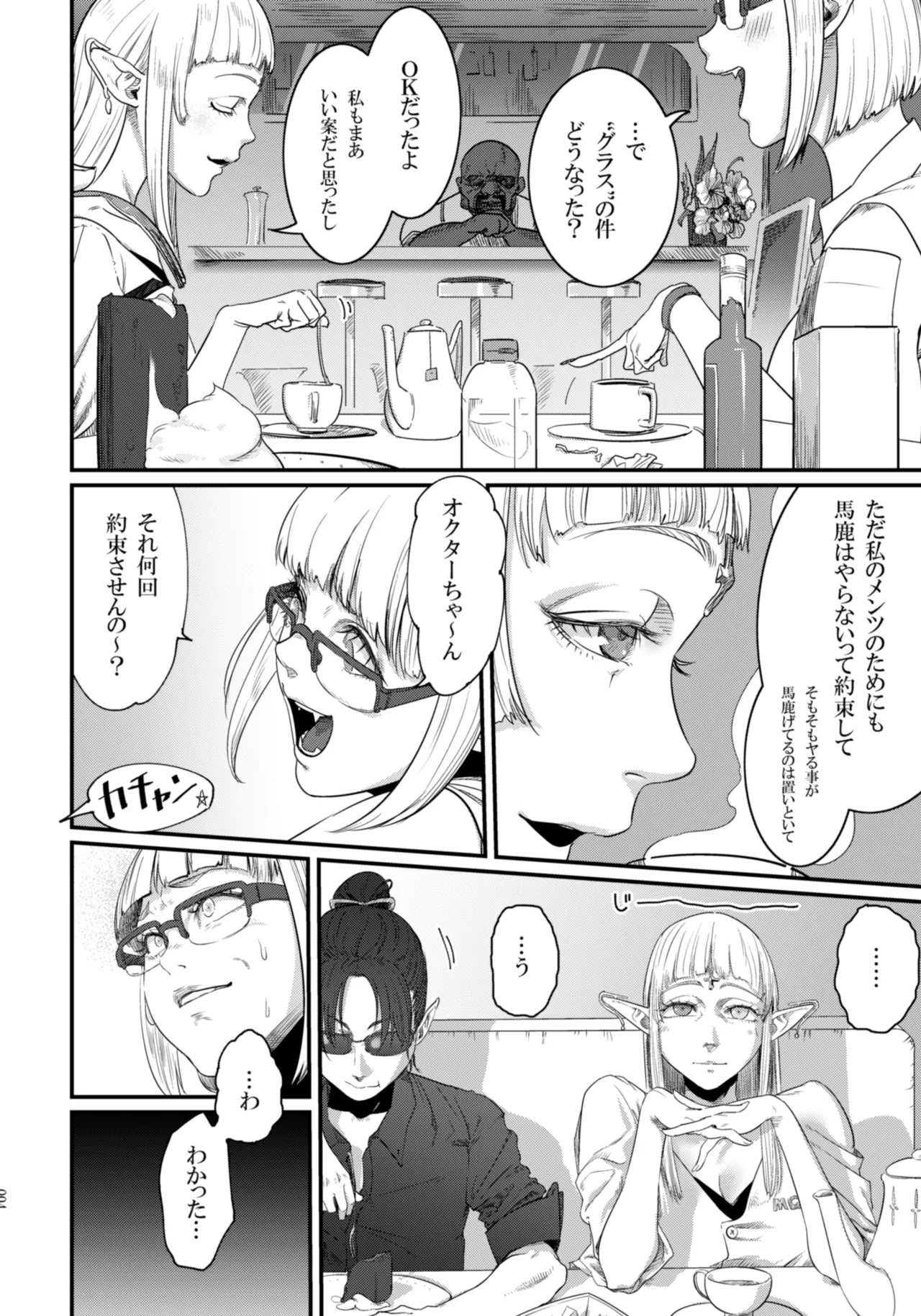 [## (Con Narita)] Maso-Melts～Maso Mesu Danshi To Majo Sanshima To Semen spa~ Bildnummer 4