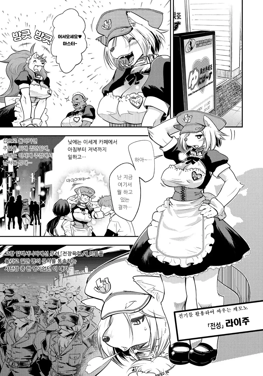 [Kemonono★] DOGGY MAGGY - Dog and cat, sheep, fox, wolf, rabbit... Everyone looks sexual! Ch.1-4 [Korean] [Decensored] [Digital] imagen número 7