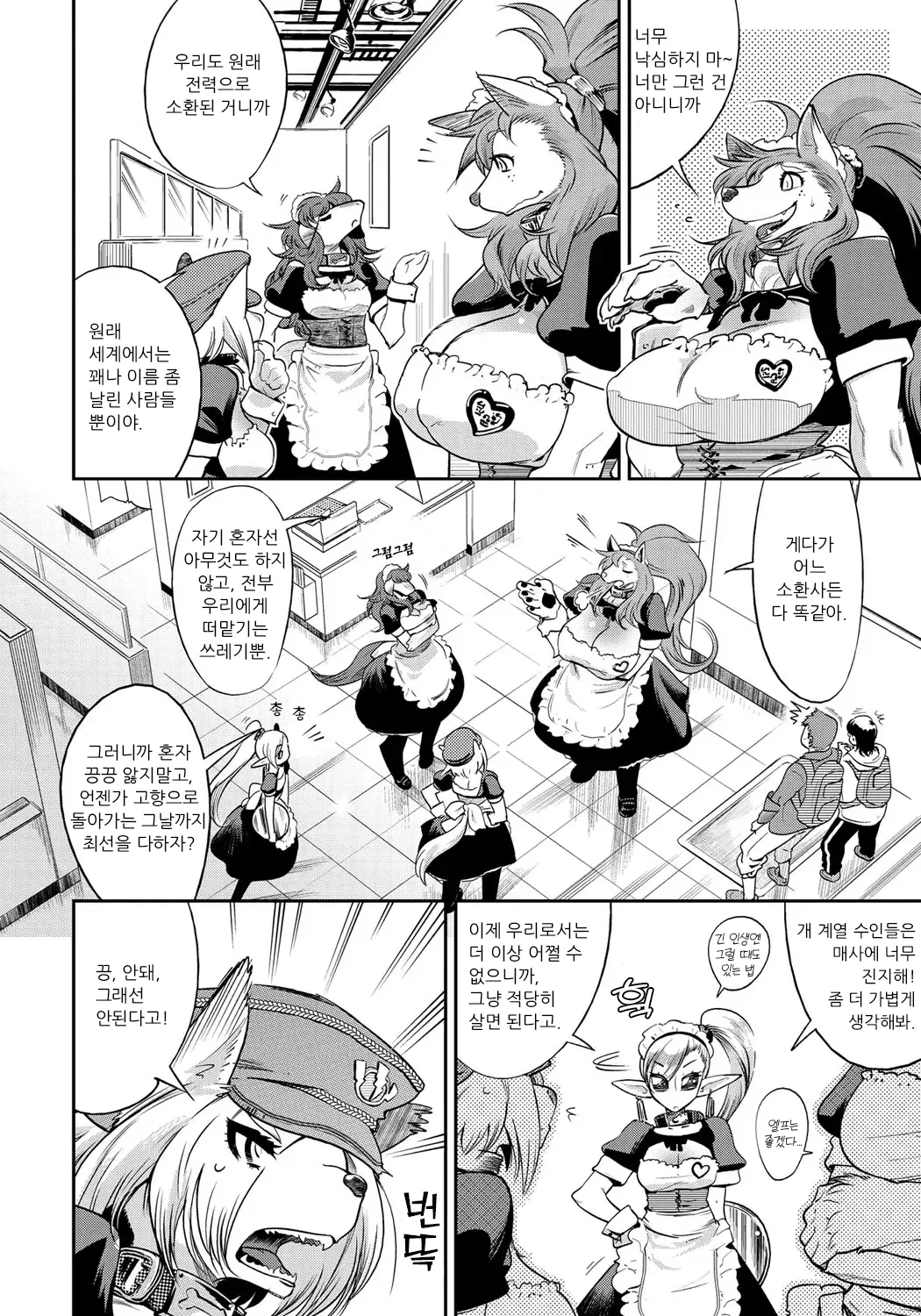 [Kemonono★] DOGGY MAGGY - Dog and cat, sheep, fox, wolf, rabbit... Everyone looks sexual! Ch.1-4 [Korean] [Decensored] [Digital] imagen número 8