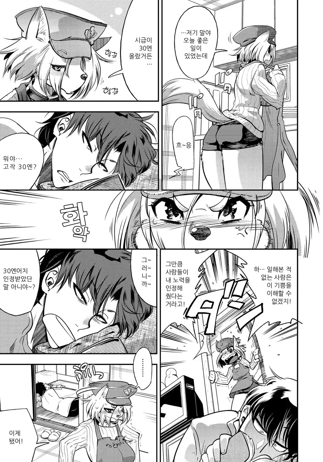 [Kemonono★] DOGGY MAGGY - Dog and cat, sheep, fox, wolf, rabbit... Everyone looks sexual! Ch.1-4 [Korean] [Decensored] [Digital] imagen número 11