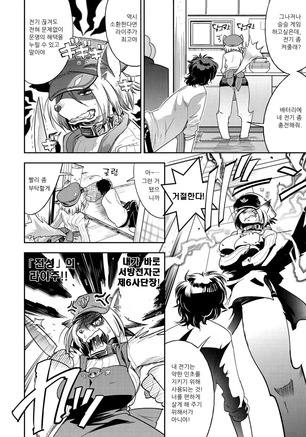 [Kemonono★] DOGGY MAGGY - Dog and cat, sheep, fox, wolf, rabbit... Everyone looks sexual! Ch.1-4 [Korean] [Decensored] [Digital] imagen número 12