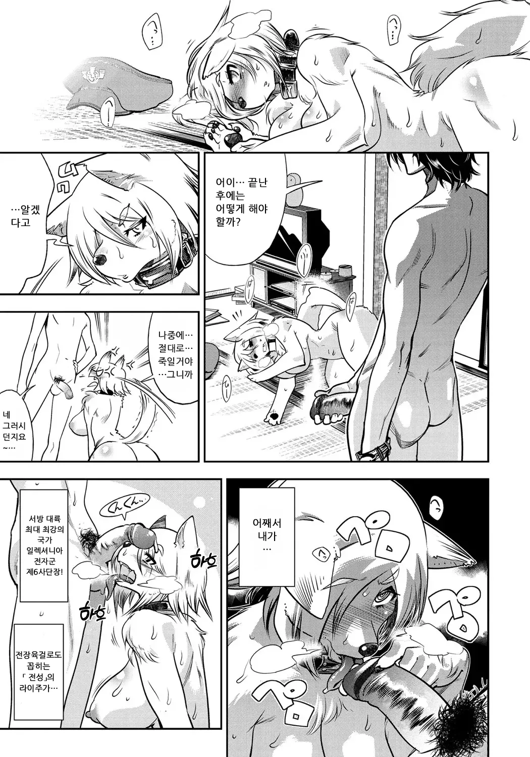 [Kemonono★] DOGGY MAGGY - Dog and cat, sheep, fox, wolf, rabbit... Everyone looks sexual! Ch.1-4 [Korean] [Decensored] [Digital] imagen número 27