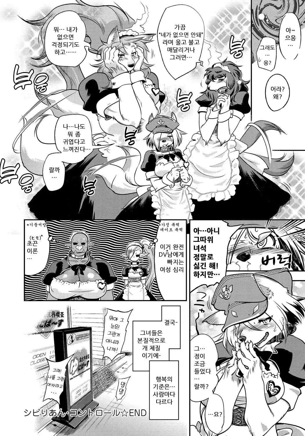 [Kemonono★] DOGGY MAGGY - Dog and cat, sheep, fox, wolf, rabbit... Everyone looks sexual! Ch.1-4 [Korean] [Decensored] [Digital] imagen número 30