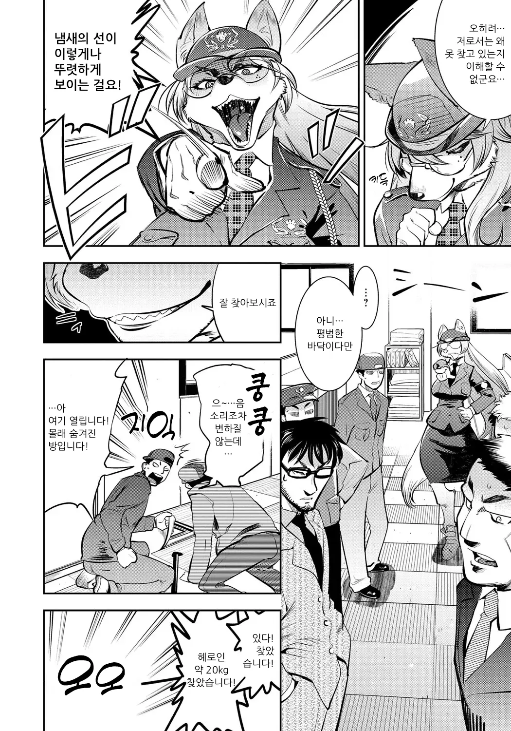 [Kemonono★] DOGGY MAGGY - Dog and cat, sheep, fox, wolf, rabbit... Everyone looks sexual! Ch.1-4 [Korean] [Decensored] [Digital] imagen número 34