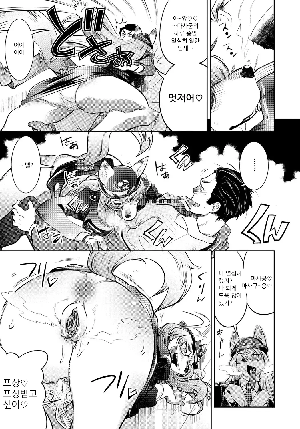 [Kemonono★] DOGGY MAGGY - Dog and cat, sheep, fox, wolf, rabbit... Everyone looks sexual! Ch.1-4 [Korean] [Decensored] [Digital] imagen número 39