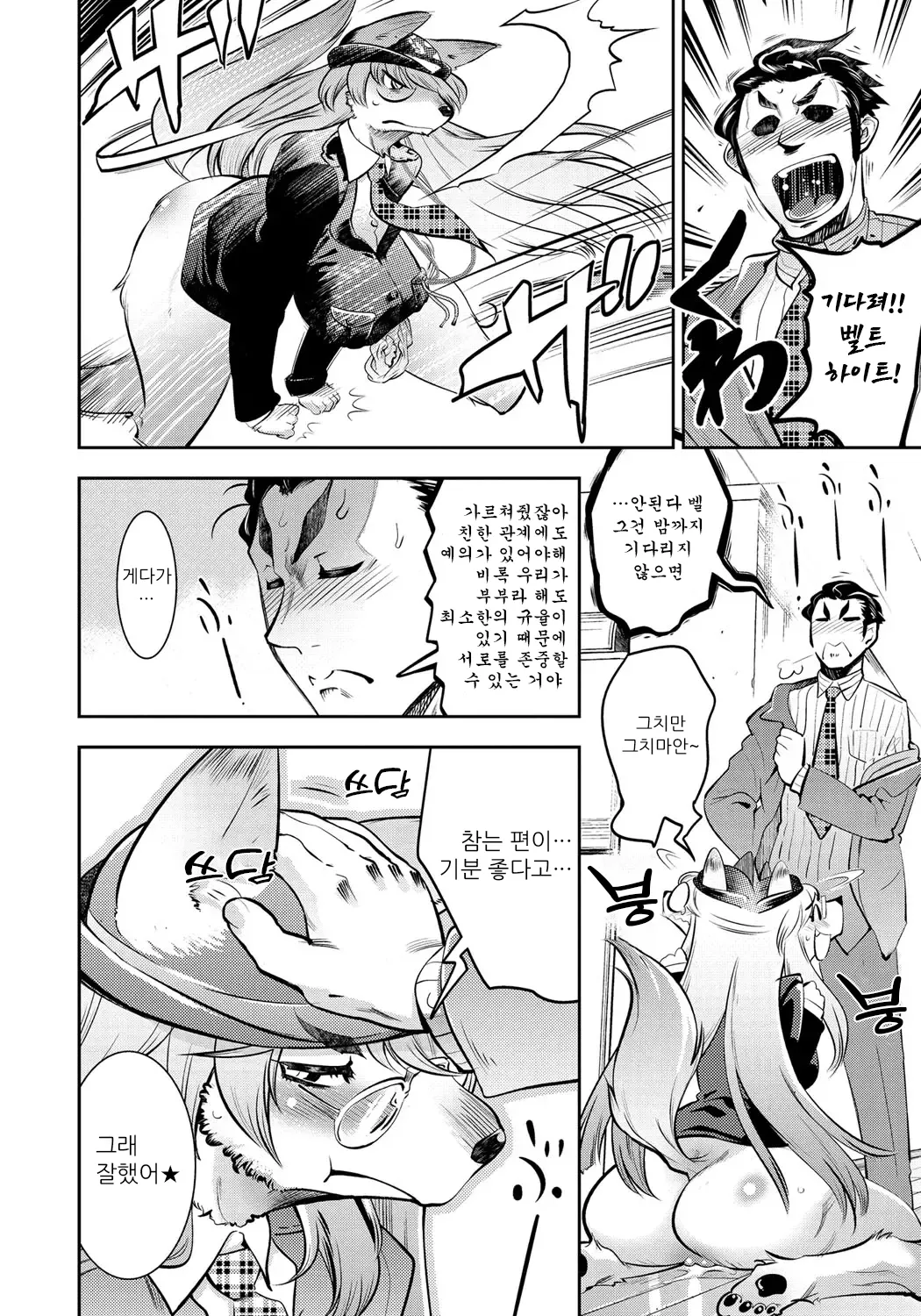 [Kemonono★] DOGGY MAGGY - Dog and cat, sheep, fox, wolf, rabbit... Everyone looks sexual! Ch.1-4 [Korean] [Decensored] [Digital] imagen número 40