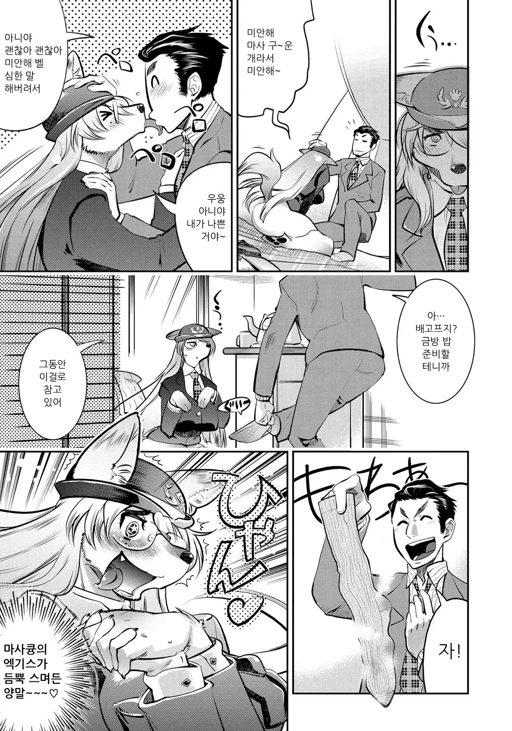 [Kemonono★] DOGGY MAGGY - Dog and cat, sheep, fox, wolf, rabbit... Everyone looks sexual! Ch.1-4 [Korean] [Decensored] [Digital] imagen número 41