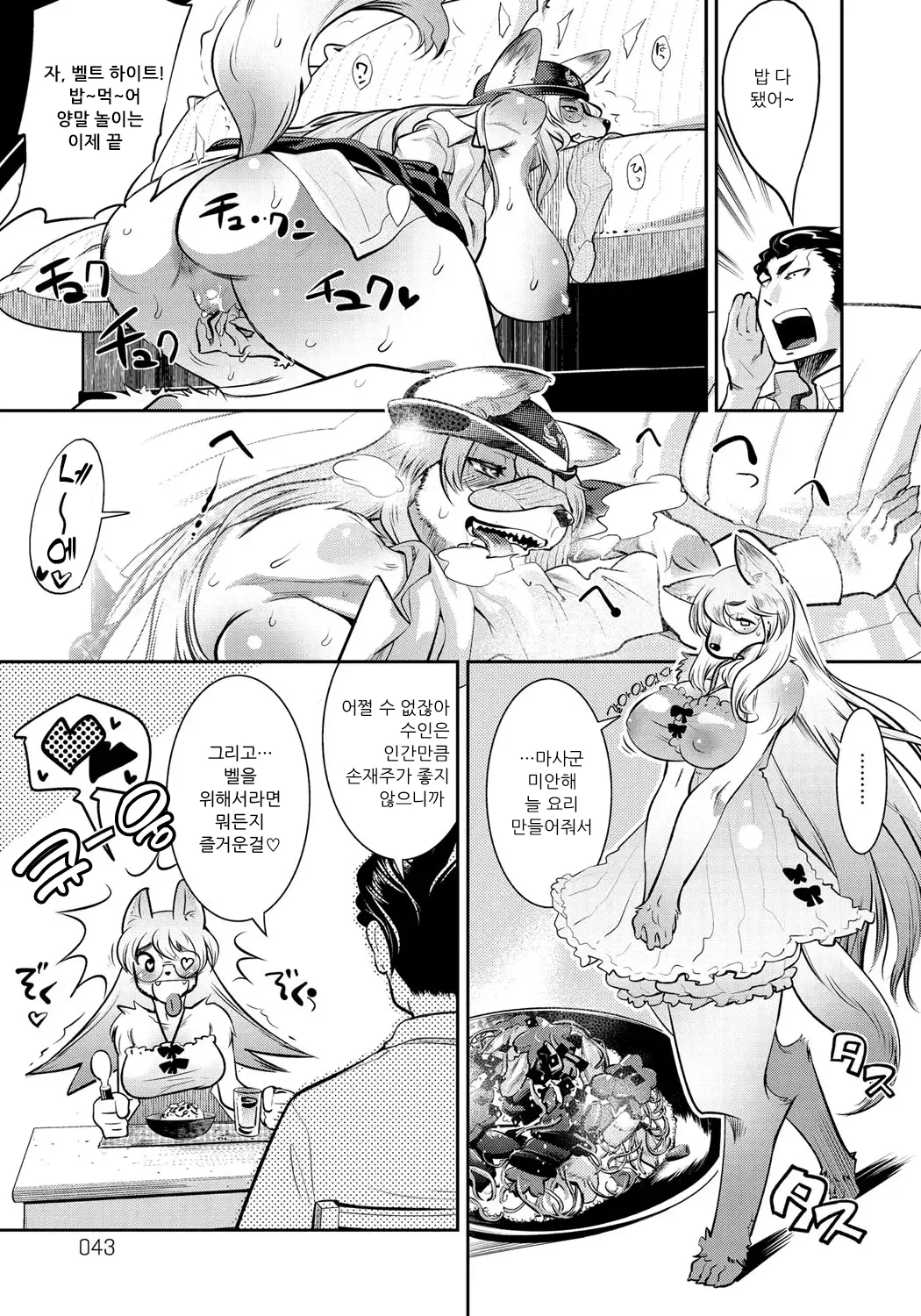 [Kemonono★] DOGGY MAGGY - Dog and cat, sheep, fox, wolf, rabbit... Everyone looks sexual! Ch.1-4 [Korean] [Decensored] [Digital] imagen número 43