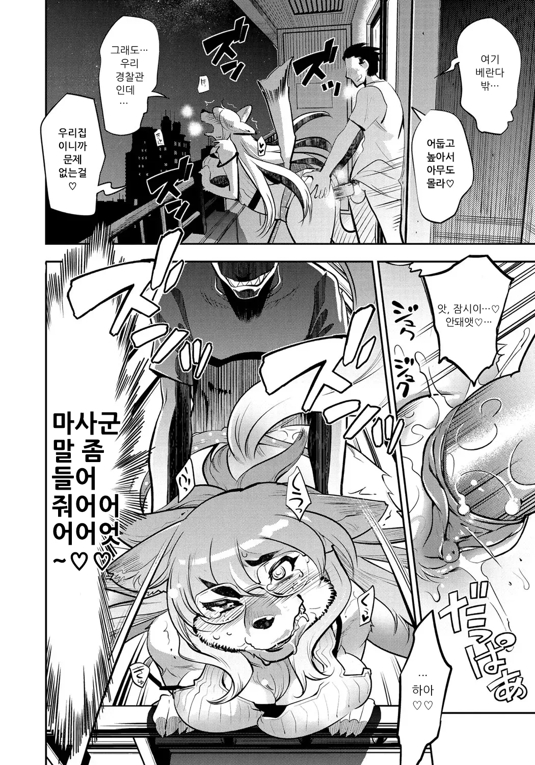 [Kemonono★] DOGGY MAGGY - Dog and cat, sheep, fox, wolf, rabbit... Everyone looks sexual! Ch.1-4 [Korean] [Decensored] [Digital] imagen número 54