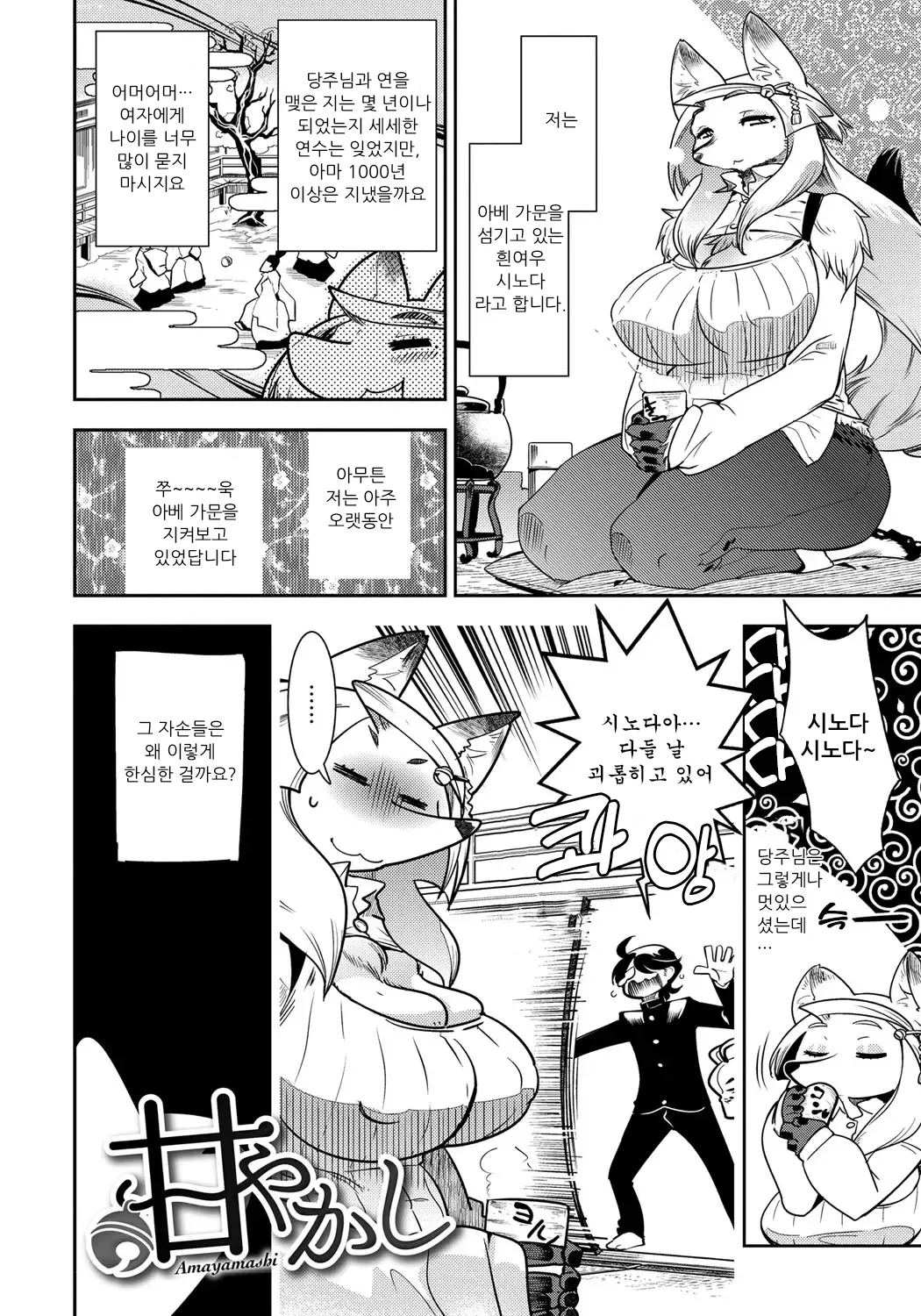 [Kemonono★] DOGGY MAGGY - Dog and cat, sheep, fox, wolf, rabbit... Everyone looks sexual! Ch.1-4 [Korean] [Decensored] [Digital] imagen número 58