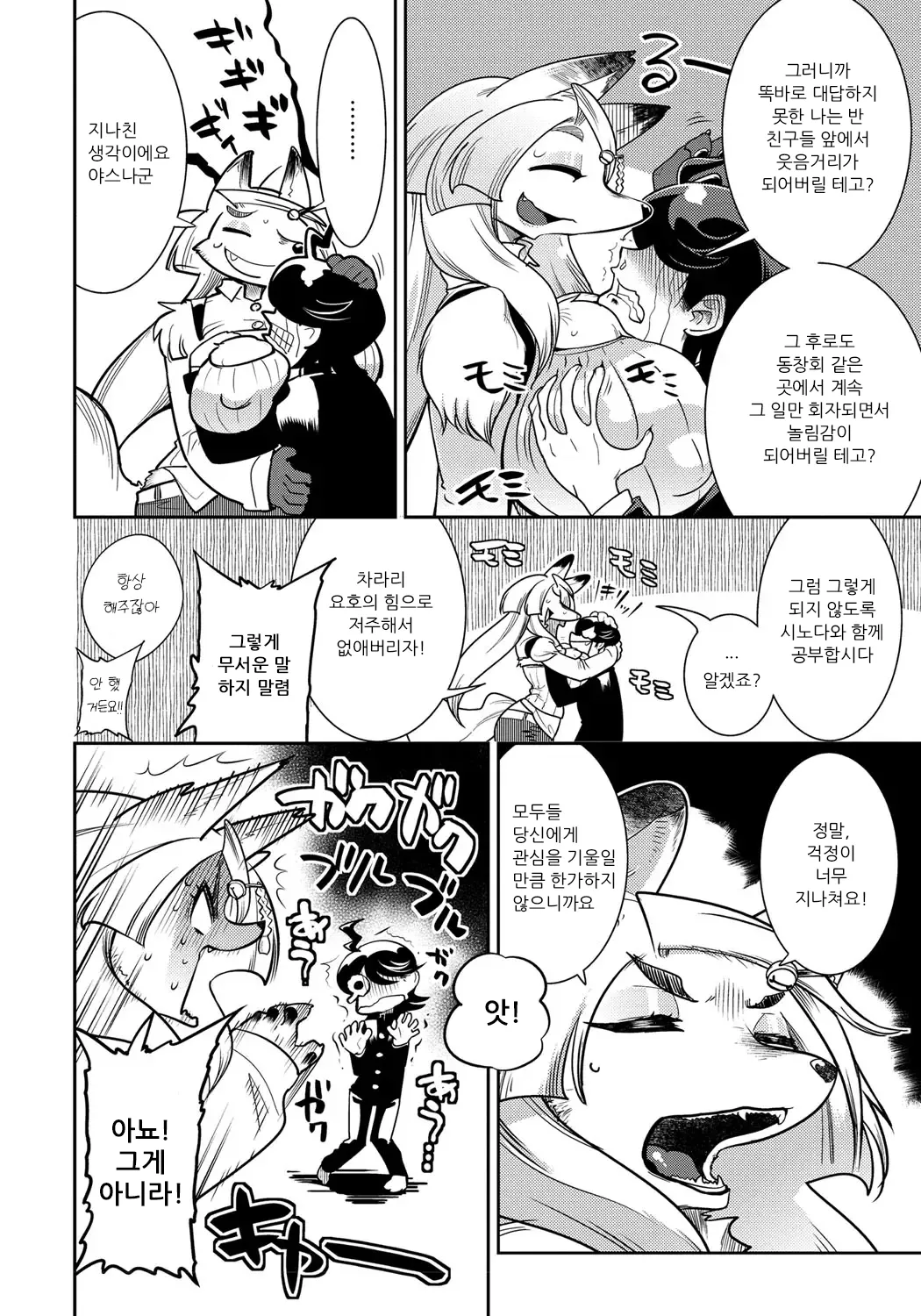 [Kemonono★] DOGGY MAGGY - Dog and cat, sheep, fox, wolf, rabbit... Everyone looks sexual! Ch.1-4 [Korean] [Decensored] [Digital] imagen número 60