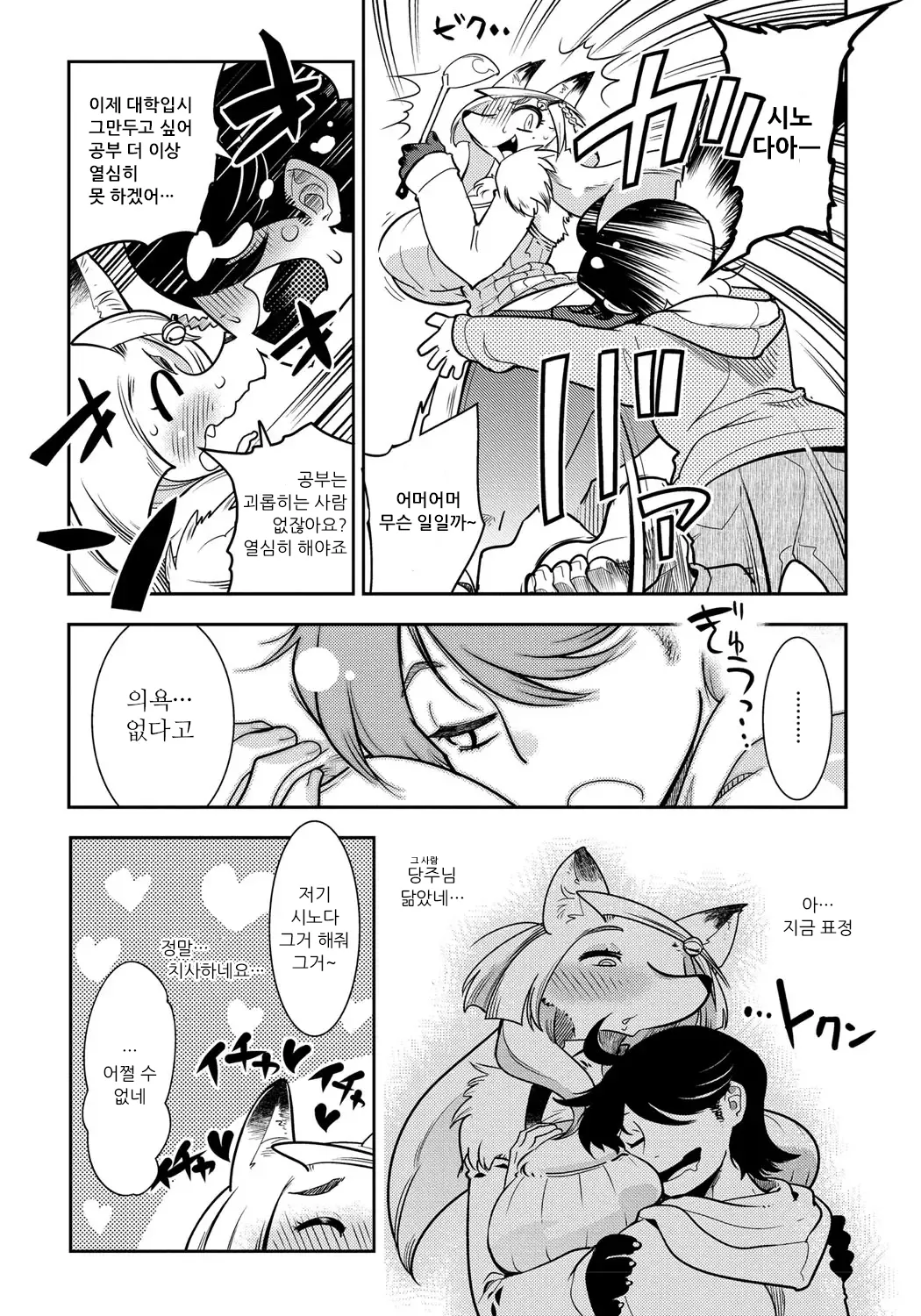 [Kemonono★] DOGGY MAGGY - Dog and cat, sheep, fox, wolf, rabbit... Everyone looks sexual! Ch.1-4 [Korean] [Decensored] [Digital] imagen número 65