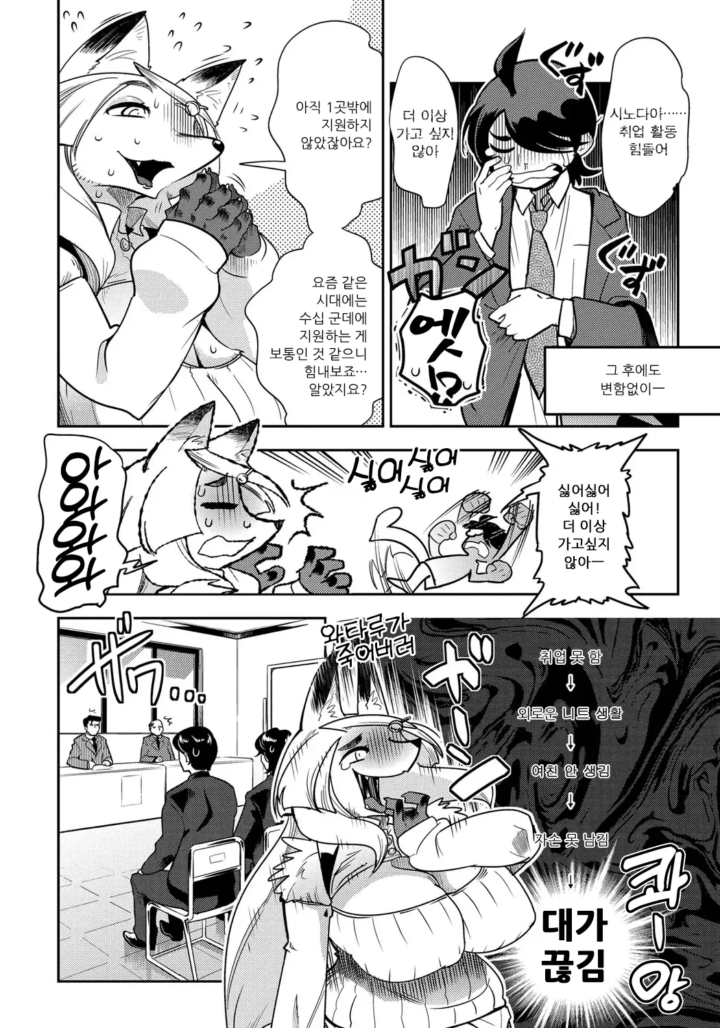 [Kemonono★] DOGGY MAGGY - Dog and cat, sheep, fox, wolf, rabbit... Everyone looks sexual! Ch.1-4 [Korean] [Decensored] [Digital] imagen número 70