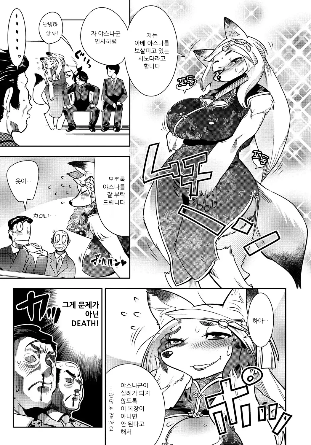 [Kemonono★] DOGGY MAGGY - Dog and cat, sheep, fox, wolf, rabbit... Everyone looks sexual! Ch.1-4 [Korean] [Decensored] [Digital] imagen número 71