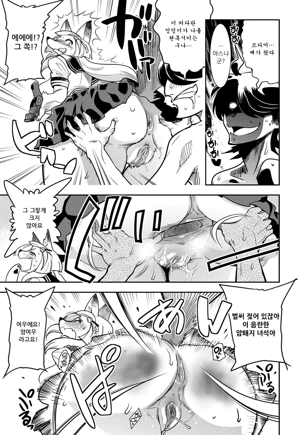 [Kemonono★] DOGGY MAGGY - Dog and cat, sheep, fox, wolf, rabbit... Everyone looks sexual! Ch.1-4 [Korean] [Decensored] [Digital] imagen número 75