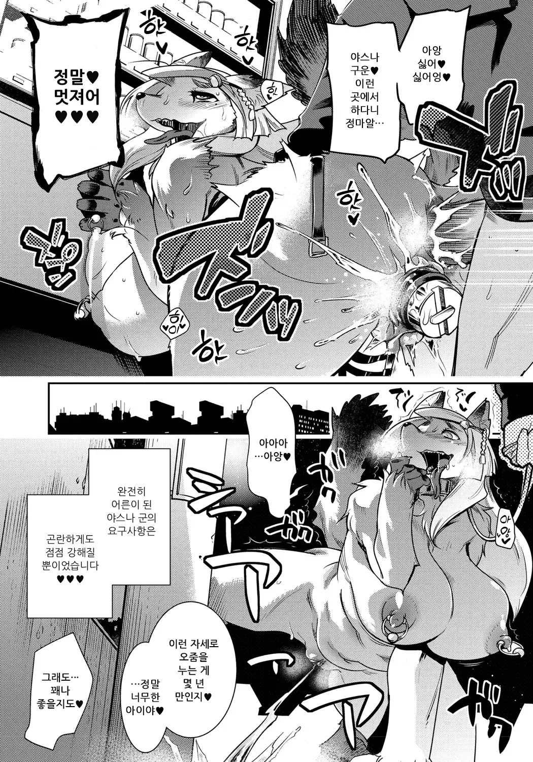 [Kemonono★] DOGGY MAGGY - Dog and cat, sheep, fox, wolf, rabbit... Everyone looks sexual! Ch.1-4 [Korean] [Decensored] [Digital] imagen número 81