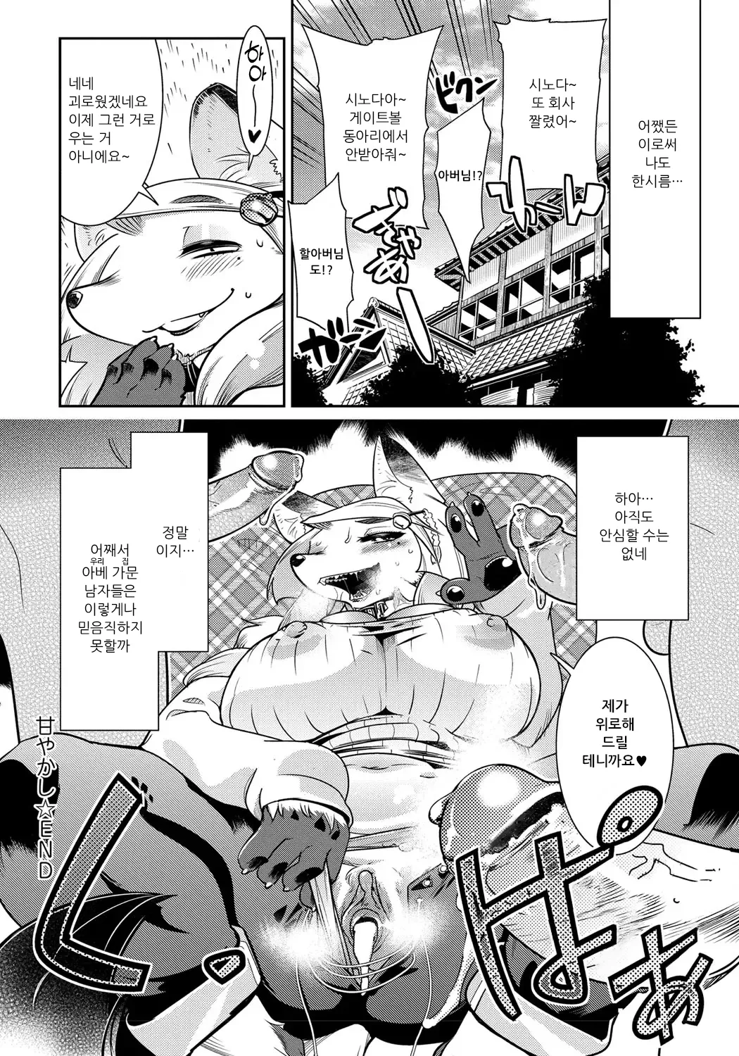 [Kemonono★] DOGGY MAGGY - Dog and cat, sheep, fox, wolf, rabbit... Everyone looks sexual! Ch.1-4 [Korean] [Decensored] [Digital] imagen número 82