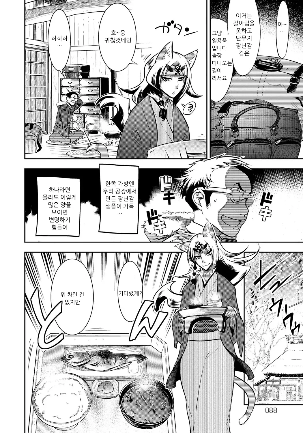 [Kemonono★] DOGGY MAGGY - Dog and cat, sheep, fox, wolf, rabbit... Everyone looks sexual! Ch.1-4 [Korean] [Decensored] [Digital] imagen número 88