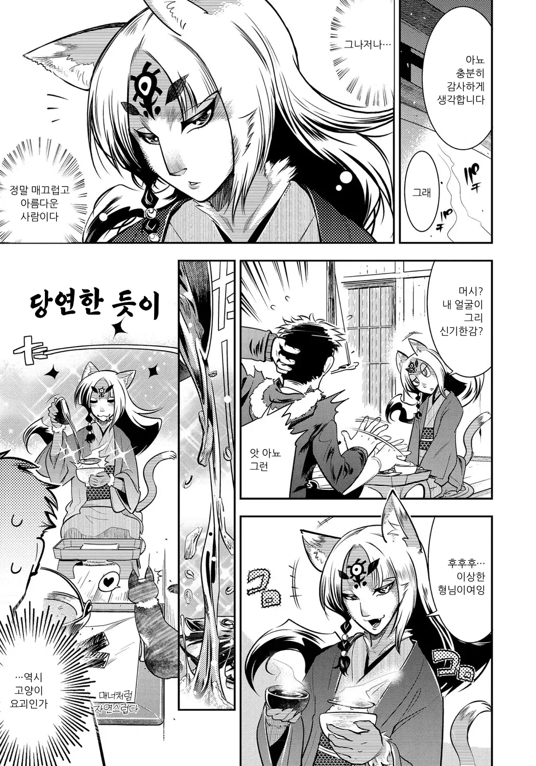 [Kemonono★] DOGGY MAGGY - Dog and cat, sheep, fox, wolf, rabbit... Everyone looks sexual! Ch.1-4 [Korean] [Decensored] [Digital] imagen número 89