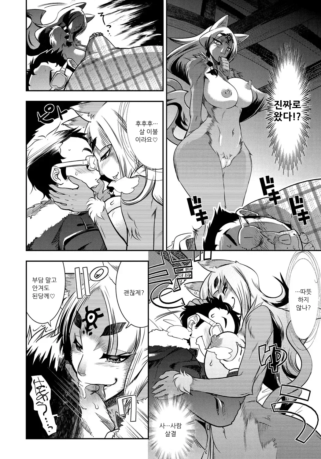 [Kemonono★] DOGGY MAGGY - Dog and cat, sheep, fox, wolf, rabbit... Everyone looks sexual! Ch.1-4 [Korean] [Decensored] [Digital] imagen número 92