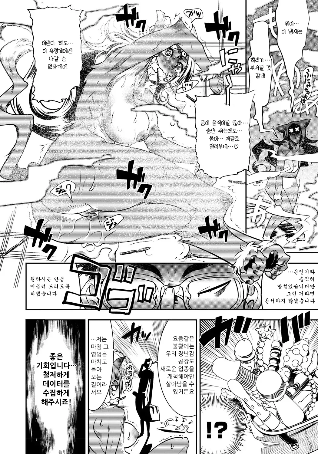 [Kemonono★] DOGGY MAGGY - Dog and cat, sheep, fox, wolf, rabbit... Everyone looks sexual! Ch.1-4 [Korean] [Decensored] [Digital] imagen número 100