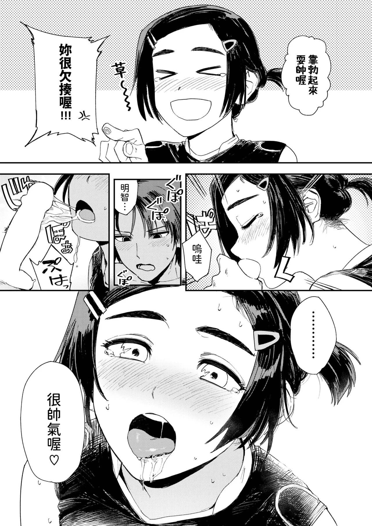 [Torii Yoshitsuna] Saikou no Kanojo - The best lover (COMIC X-EROS #118) [Chinese] [Digital] Bildnummer 12