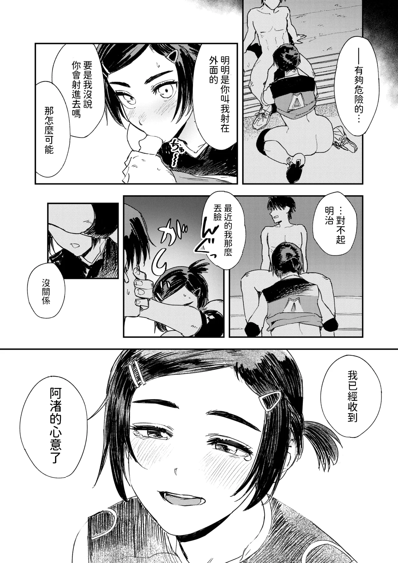 [Torii Yoshitsuna] Saikou no Kanojo - The best lover (COMIC X-EROS #118) [Chinese] [Digital] Bildnummer 25