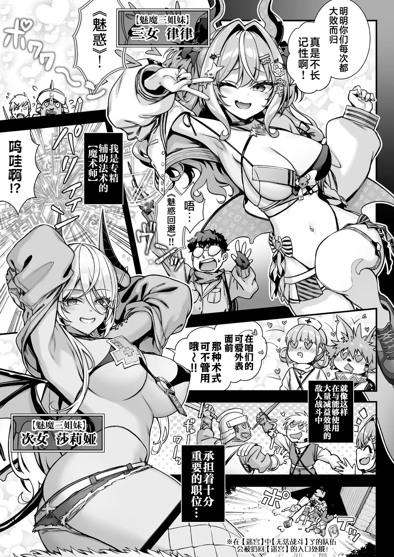 [Ichinose Land] Maoujou no Succubus VS. Inmon Jutsushi  | 魔王城的魅魔们VS.淫纹术师 [Chinese] [白杨汉化组] [Digital] изображение № 6