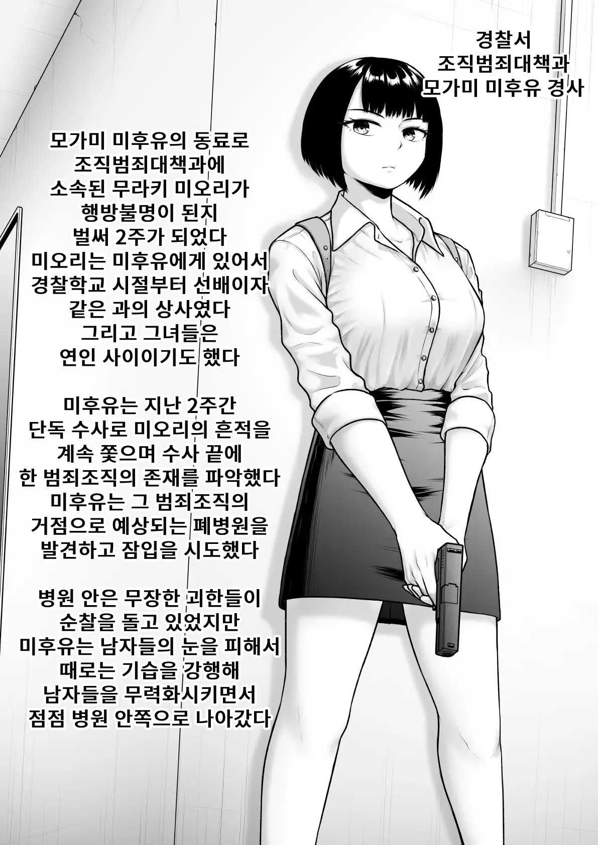[Rakuenya (Raku)] Ochite Kegarete mo | 설사 더럽혀져도 [Korean] 2eme image