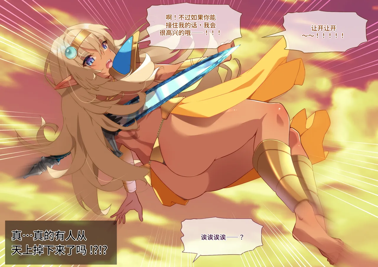 [Asakaze no Shizuku (Asakaze Abyss)] Tsugou no Yosugiru Futanari Dark Elf JK ga Gyaku Isekai Teni shitekita Ken [Chinese] [羽喵个人翻译] 10eme image