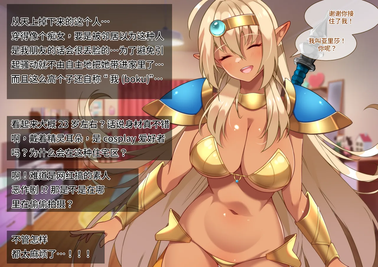 [Asakaze no Shizuku (Asakaze Abyss)] Tsugou no Yosugiru Futanari Dark Elf JK ga Gyaku Isekai Teni shitekita Ken [Chinese] [羽喵个人翻译] 14eme image