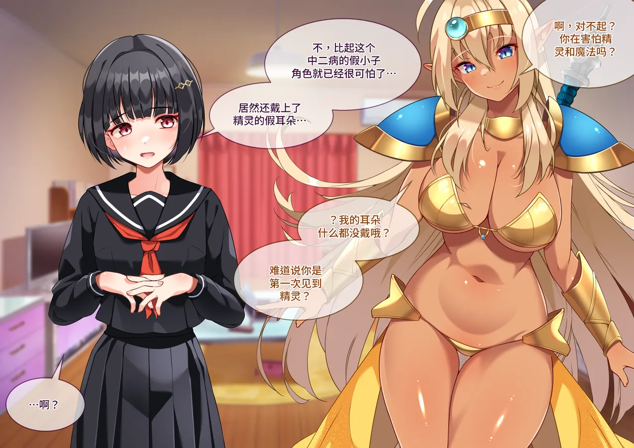 [Asakaze no Shizuku (Asakaze Abyss)] Tsugou no Yosugiru Futanari Dark Elf JK ga Gyaku Isekai Teni shitekita Ken [Chinese] [羽喵个人翻译] 17eme image