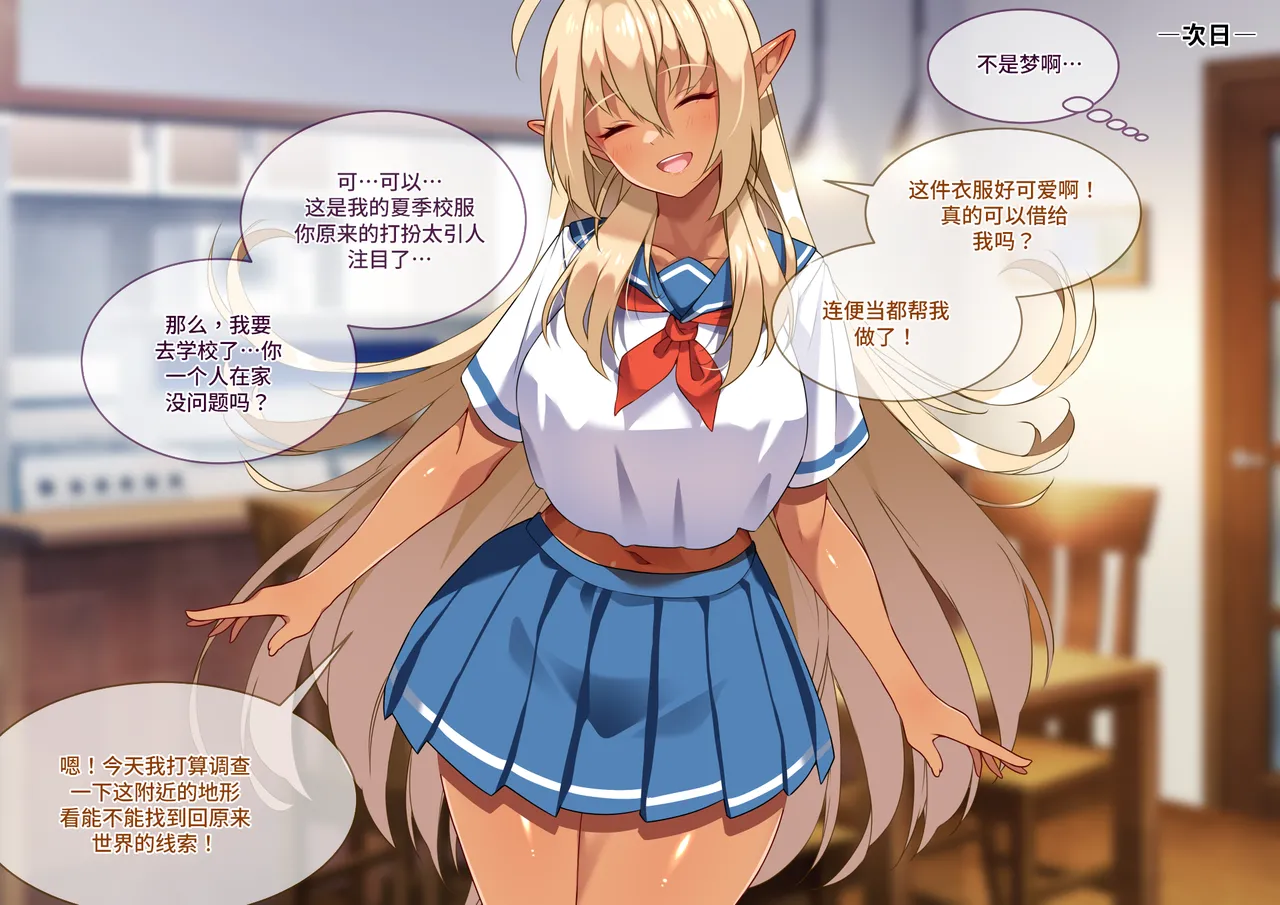 [Asakaze no Shizuku (Asakaze Abyss)] Tsugou no Yosugiru Futanari Dark Elf JK ga Gyaku Isekai Teni shitekita Ken [Chinese] [羽喵个人翻译] 27eme image