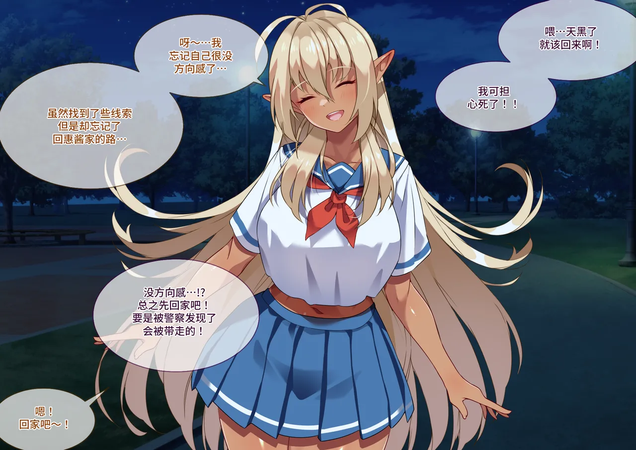 [Asakaze no Shizuku (Asakaze Abyss)] Tsugou no Yosugiru Futanari Dark Elf JK ga Gyaku Isekai Teni shitekita Ken [Chinese] [羽喵个人翻译] 31eme image