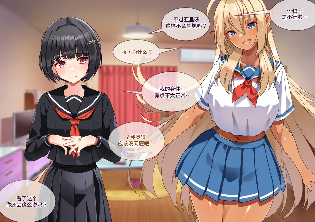 [Asakaze no Shizuku (Asakaze Abyss)] Tsugou no Yosugiru Futanari Dark Elf JK ga Gyaku Isekai Teni shitekita Ken [Chinese] [羽喵个人翻译] 33eme image