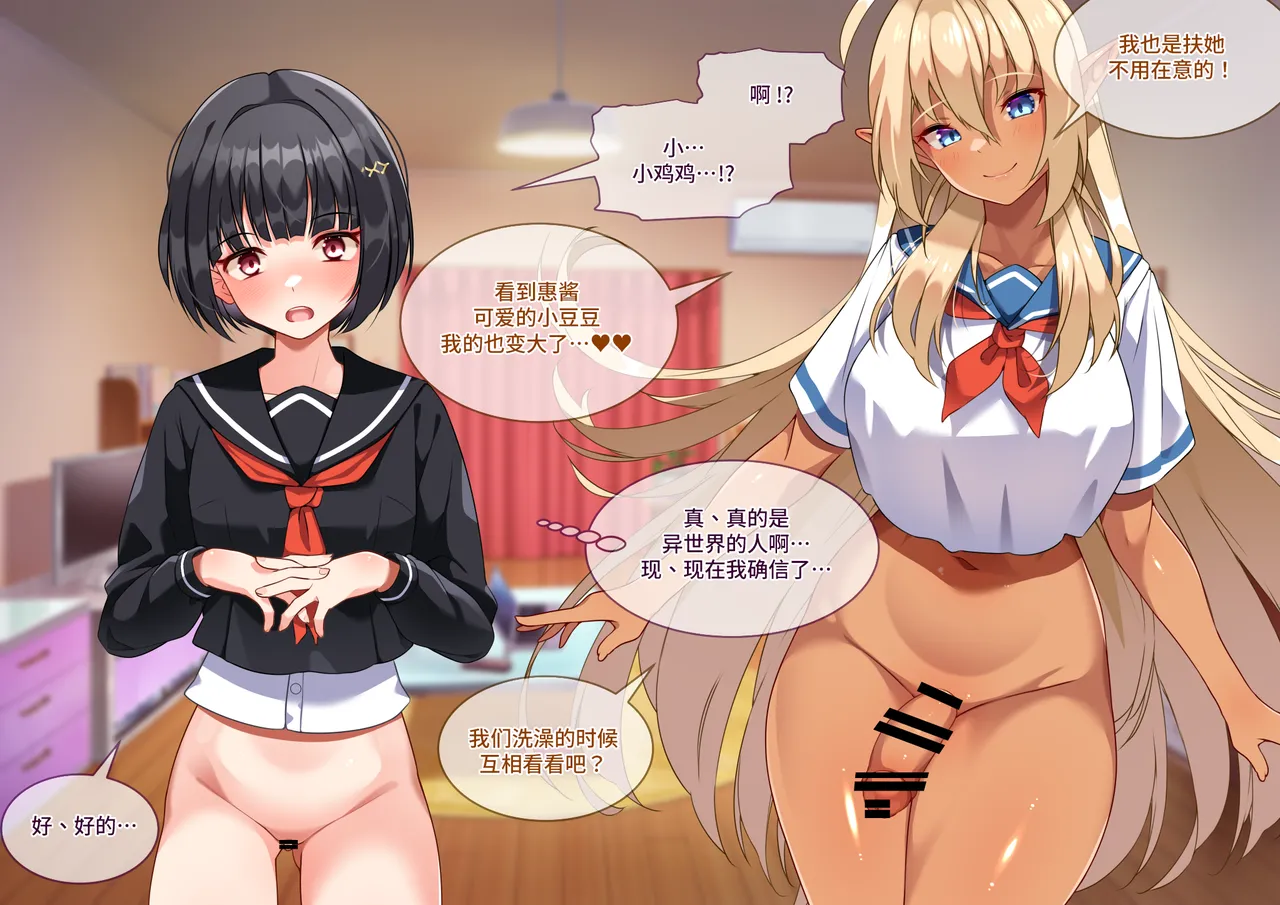 [Asakaze no Shizuku (Asakaze Abyss)] Tsugou no Yosugiru Futanari Dark Elf JK ga Gyaku Isekai Teni shitekita Ken [Chinese] [羽喵个人翻译] 35eme image