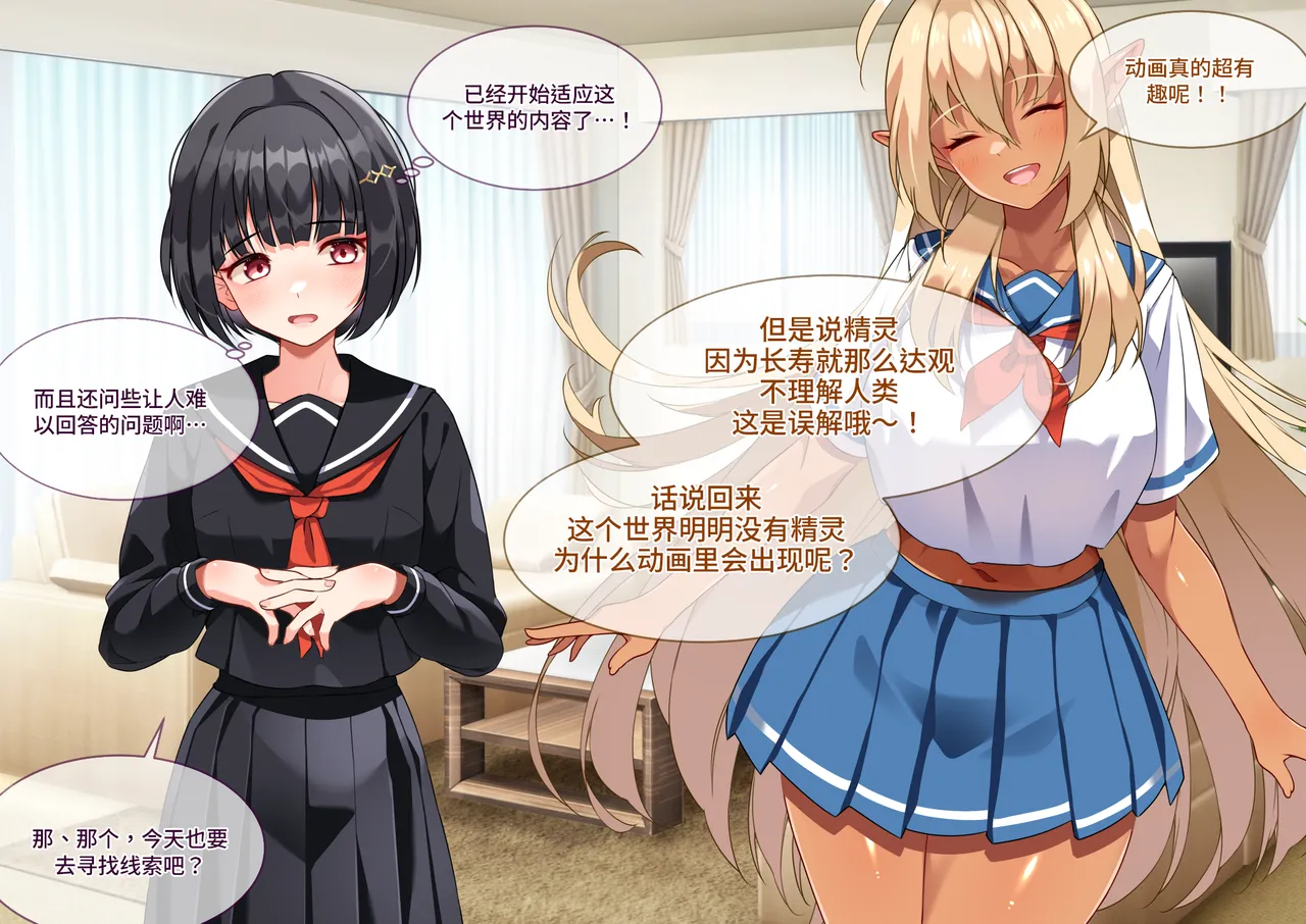 [Asakaze no Shizuku (Asakaze Abyss)] Tsugou no Yosugiru Futanari Dark Elf JK ga Gyaku Isekai Teni shitekita Ken [Chinese] [羽喵个人翻译] 46eme image