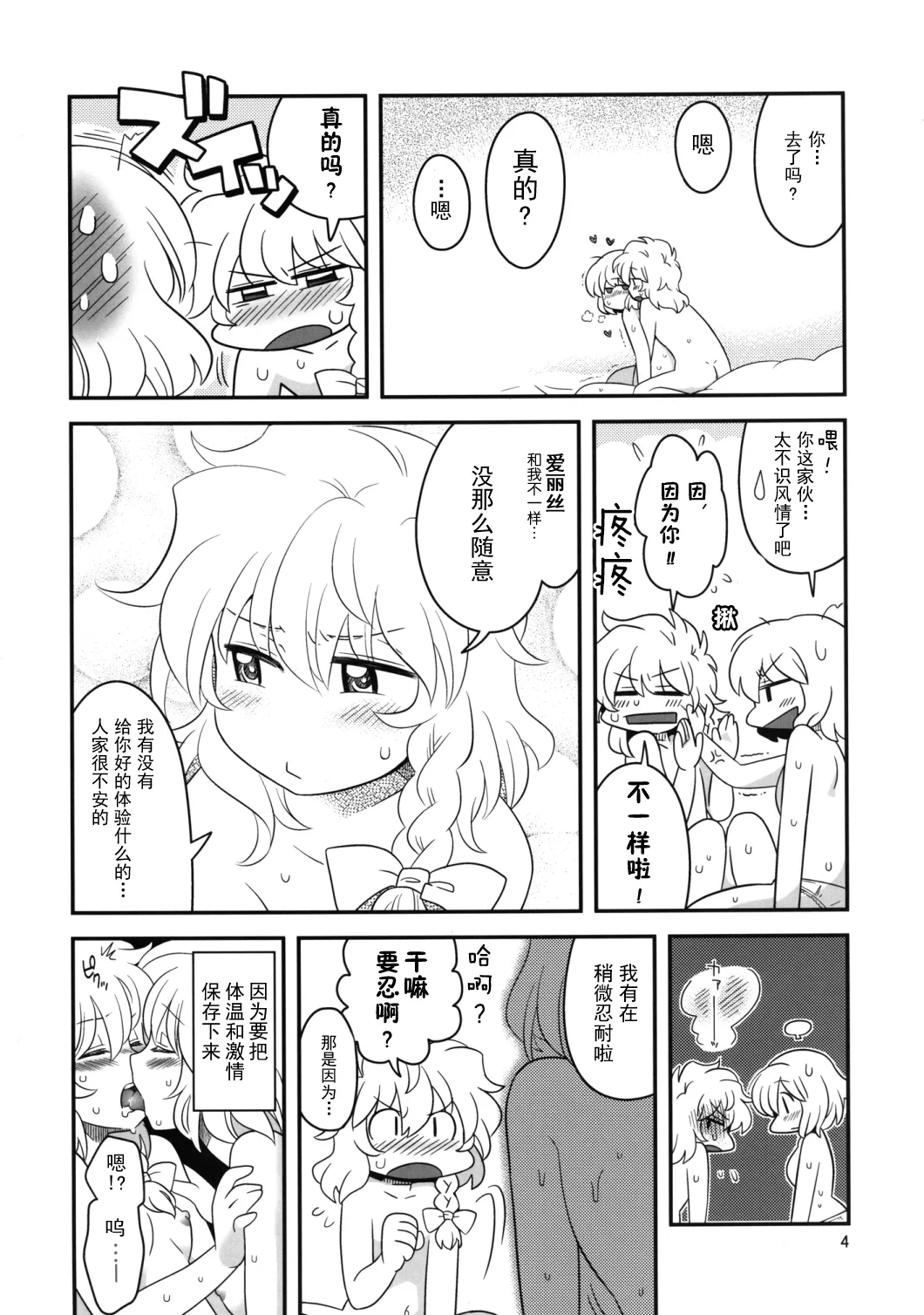 (Reitaisai 10) [RUMP (Bon)] Alice Souuke de Otoko Jijou | 爱丽丝总受之床上风云 (Touhou Project) [Chinese] [白杨汉化组] imagen número 4