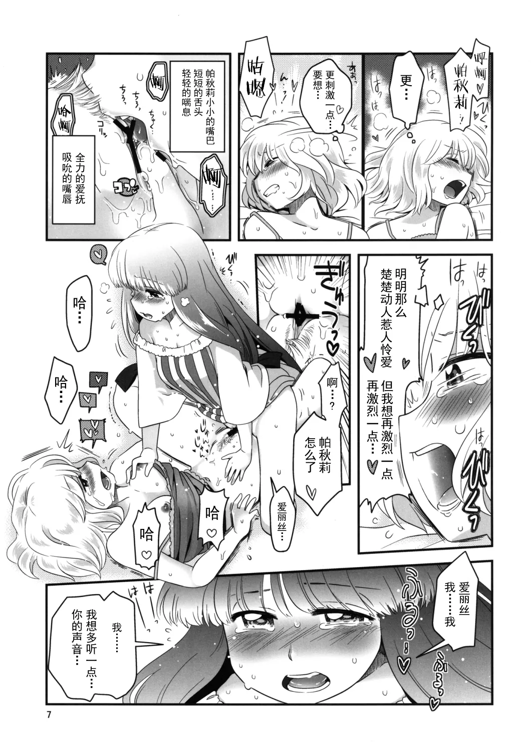 (Reitaisai 10) [RUMP (Bon)] Alice Souuke de Otoko Jijou | 爱丽丝总受之床上风云 (Touhou Project) [Chinese] [白杨汉化组] imagen número 7