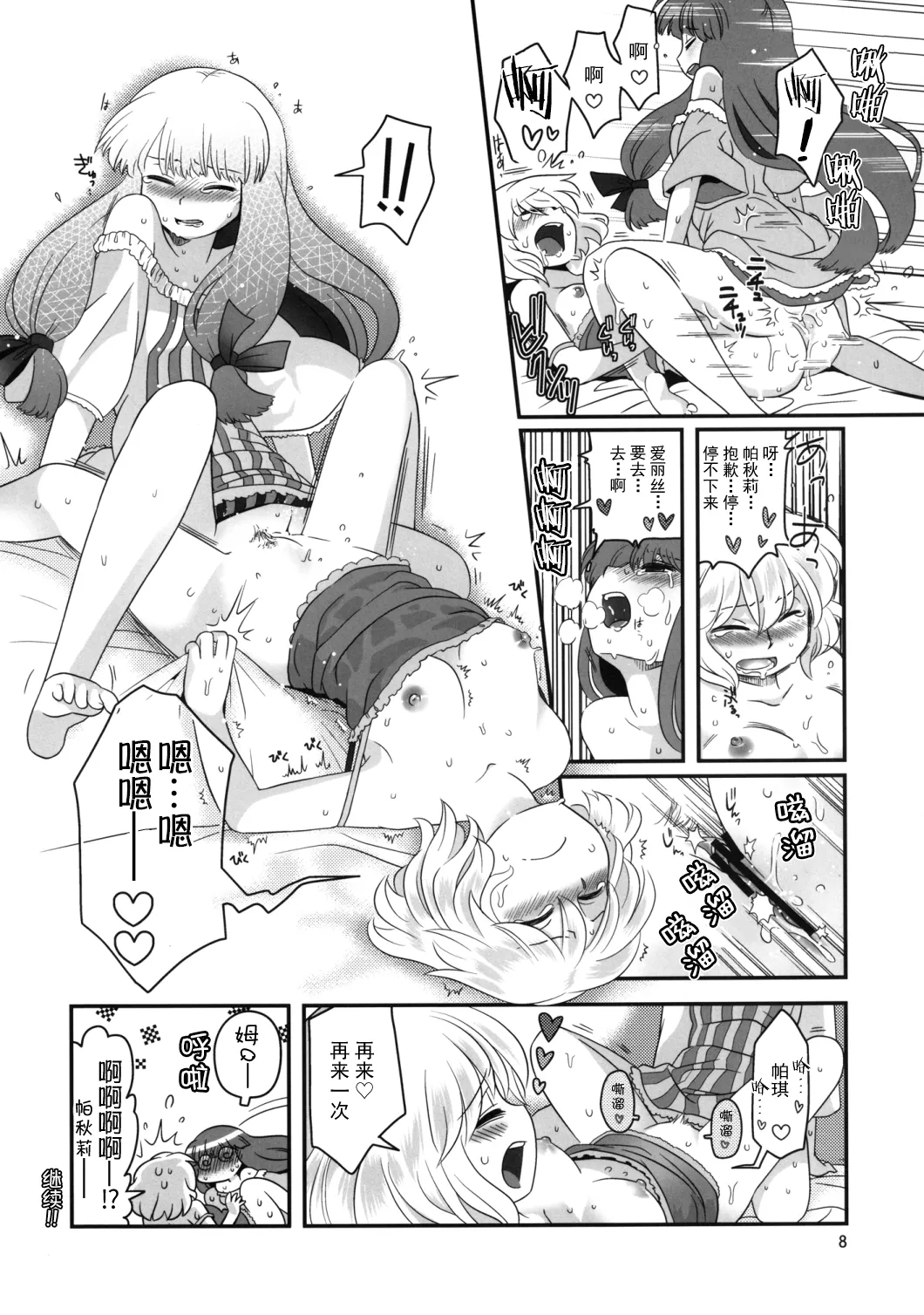 (Reitaisai 10) [RUMP (Bon)] Alice Souuke de Otoko Jijou | 爱丽丝总受之床上风云 (Touhou Project) [Chinese] [白杨汉化组] imagen número 8