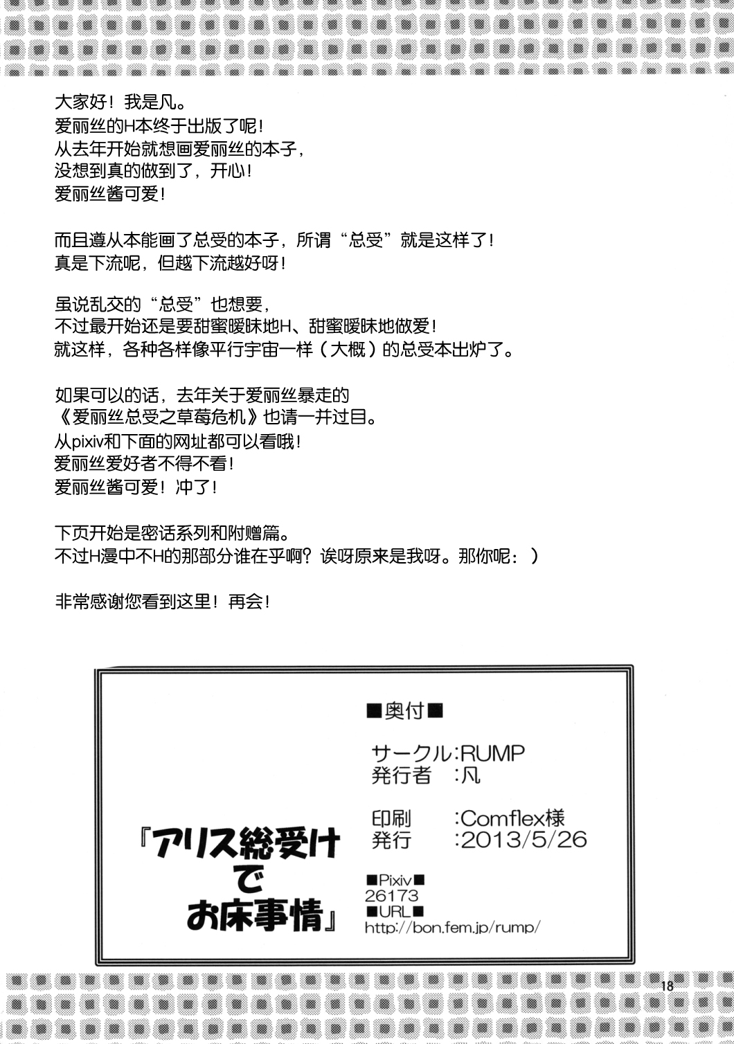 (Reitaisai 10) [RUMP (Bon)] Alice Souuke de Otoko Jijou | 爱丽丝总受之床上风云 (Touhou Project) [Chinese] [白杨汉化组] imagen número 18