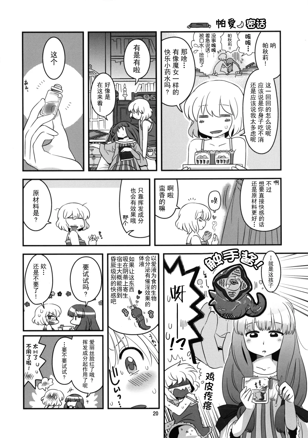 (Reitaisai 10) [RUMP (Bon)] Alice Souuke de Otoko Jijou | 爱丽丝总受之床上风云 (Touhou Project) [Chinese] [白杨汉化组] imagen número 20